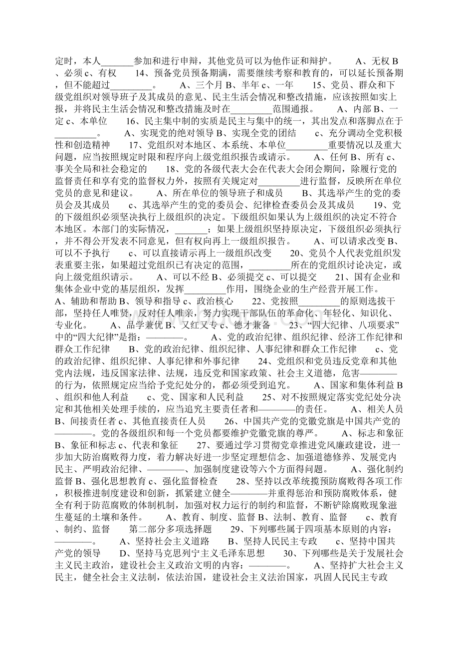 党章知识竞答试题附答案Word下载.docx_第2页