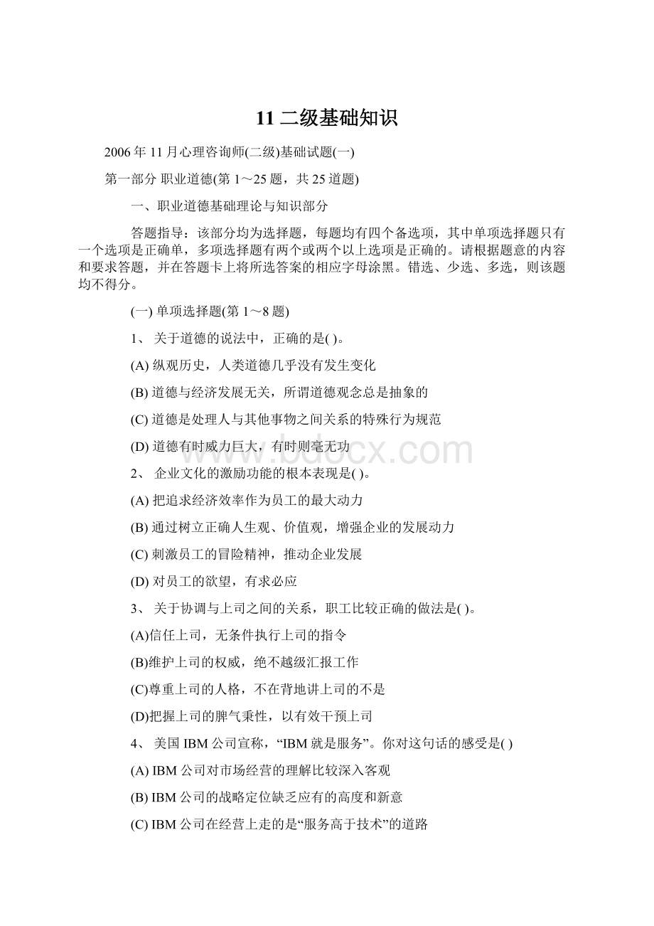 11二级基础知识Word格式文档下载.docx