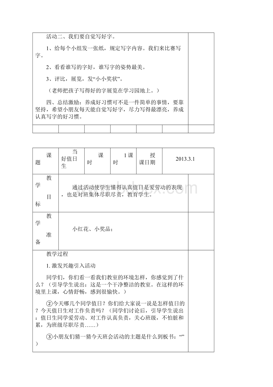 一年级下册班队教案Word文档格式.docx_第2页