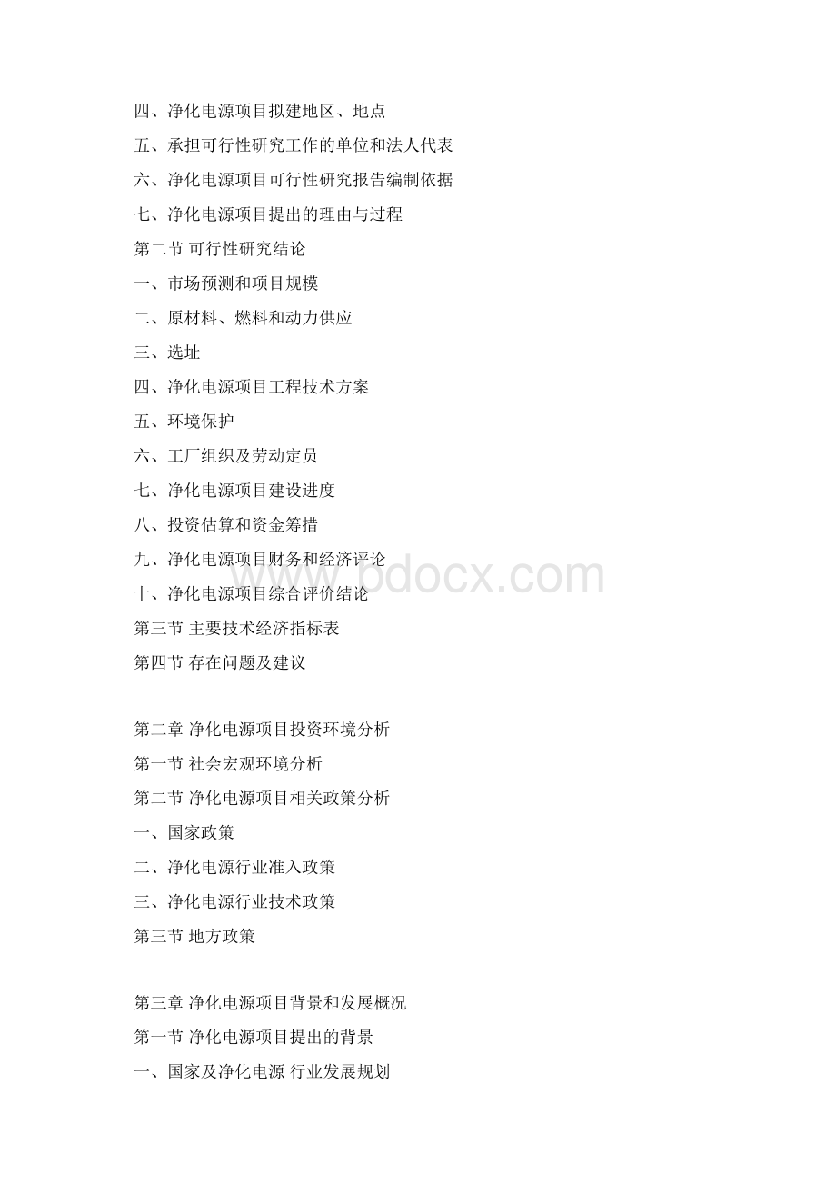 净化电源项目可行性研究报告.docx_第3页