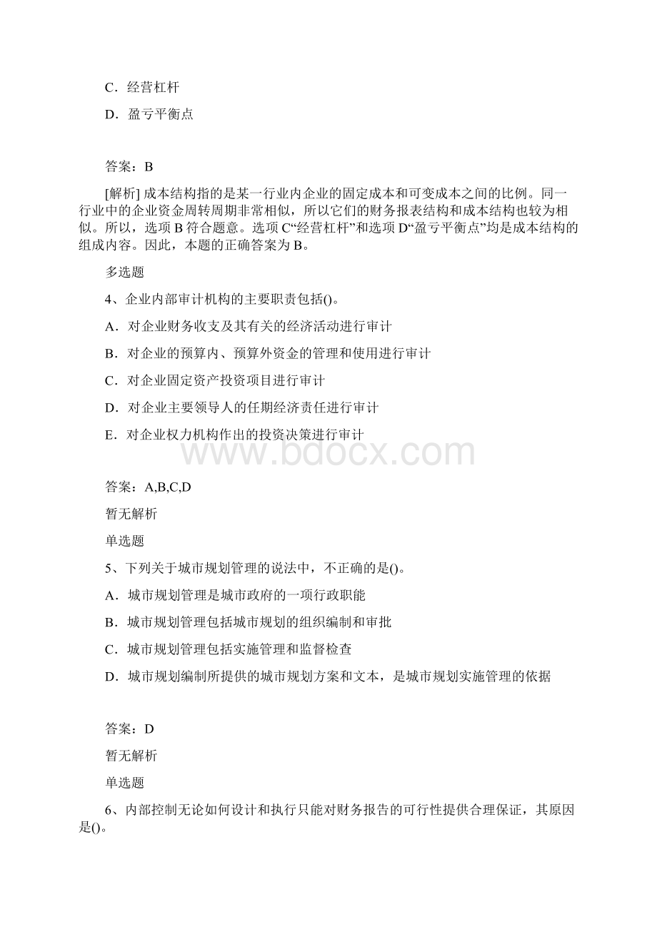 企业管理知识试题与解析197.docx_第2页