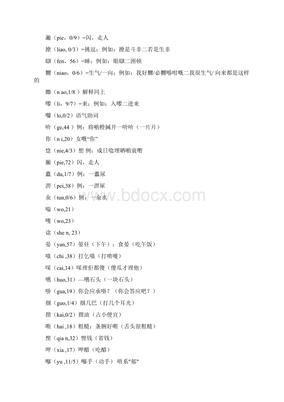 粤语对照大全比D常用广州话你睇下.docx_第3页