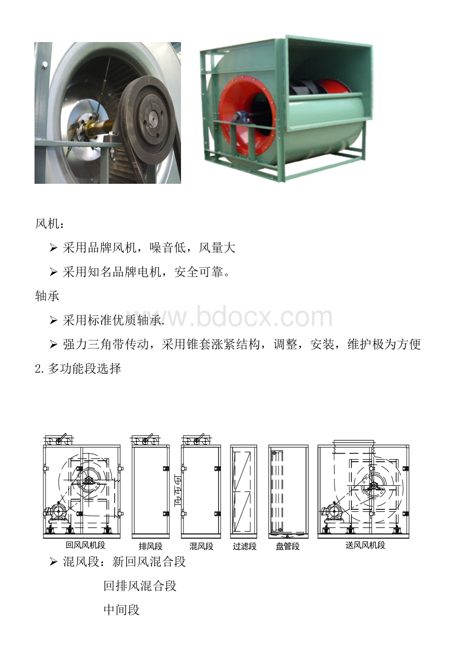 组合式空调器产品介绍Word文件下载.doc_第3页