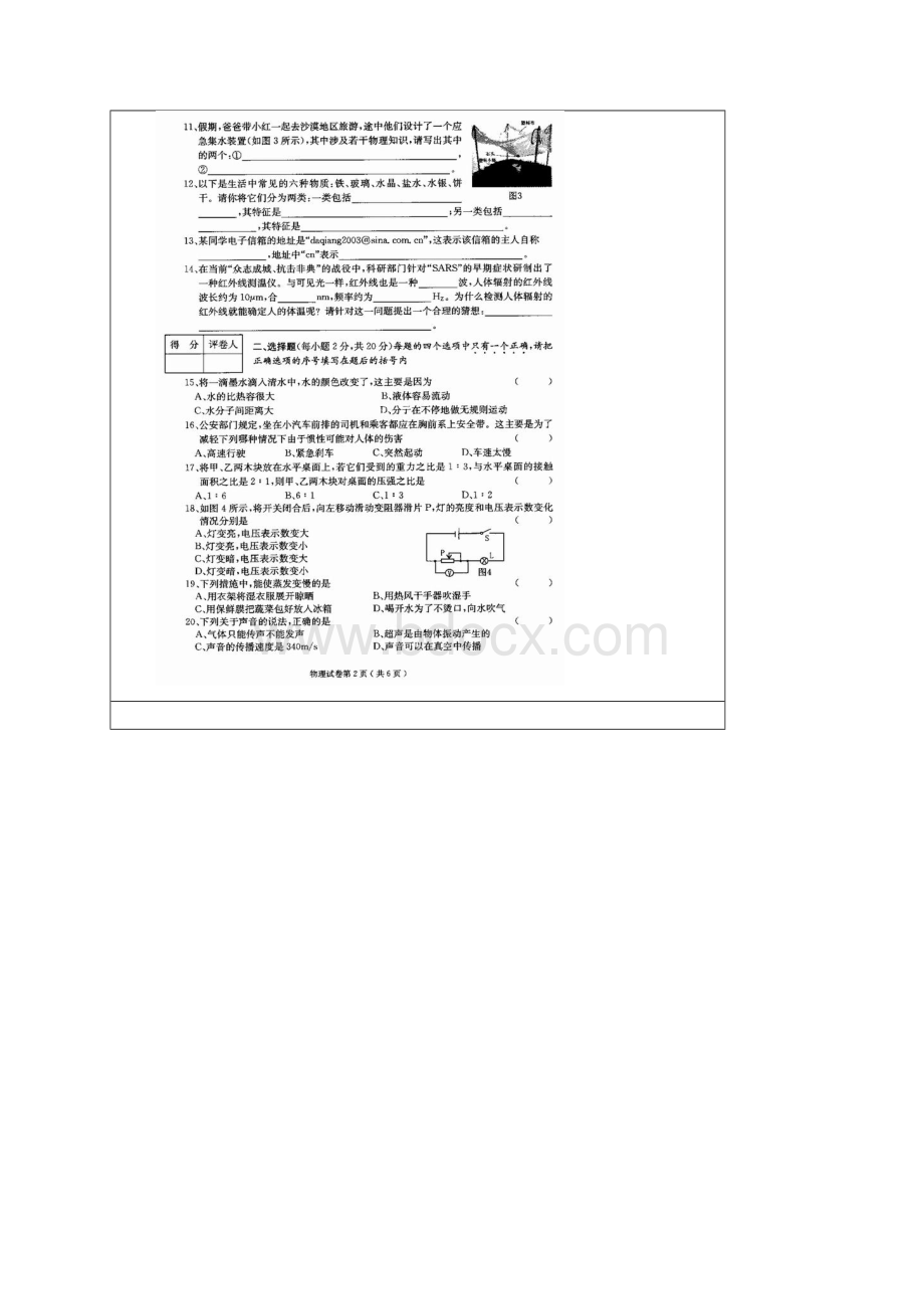 芜湖市市区中考物理试题及参考答案.docx_第2页