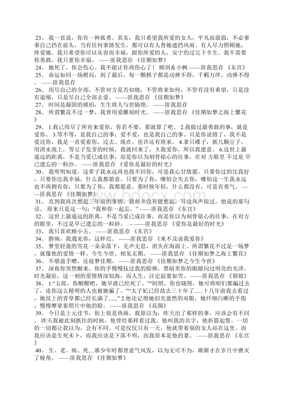 关于匪我思存小说经典语句摘抄大全Word格式.docx_第3页