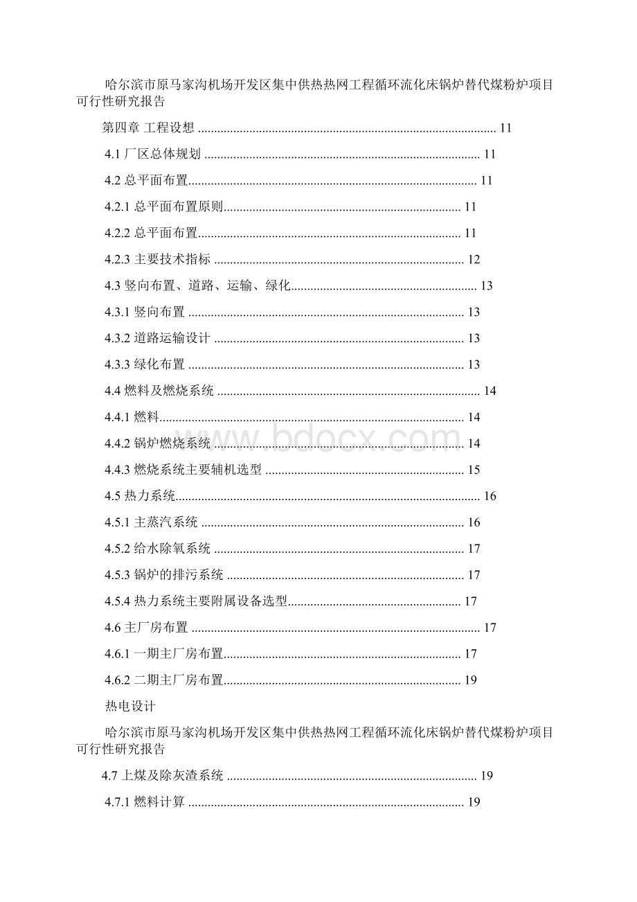 哈尔滨原马家沟机场中供热建设可行性研究报告.docx_第2页