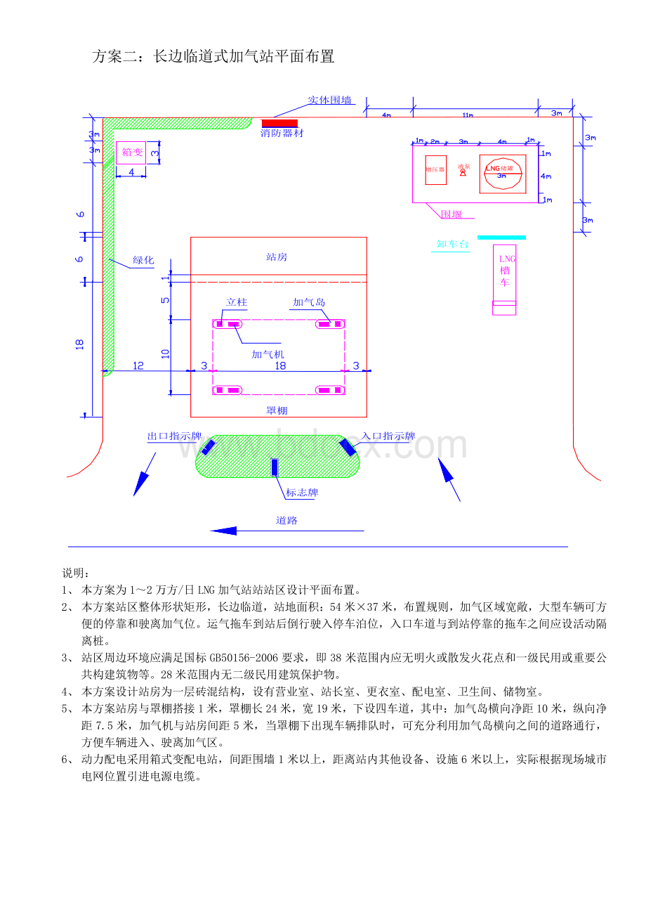 加气站总平面布置示意图及说明资料下载.pdf_第3页