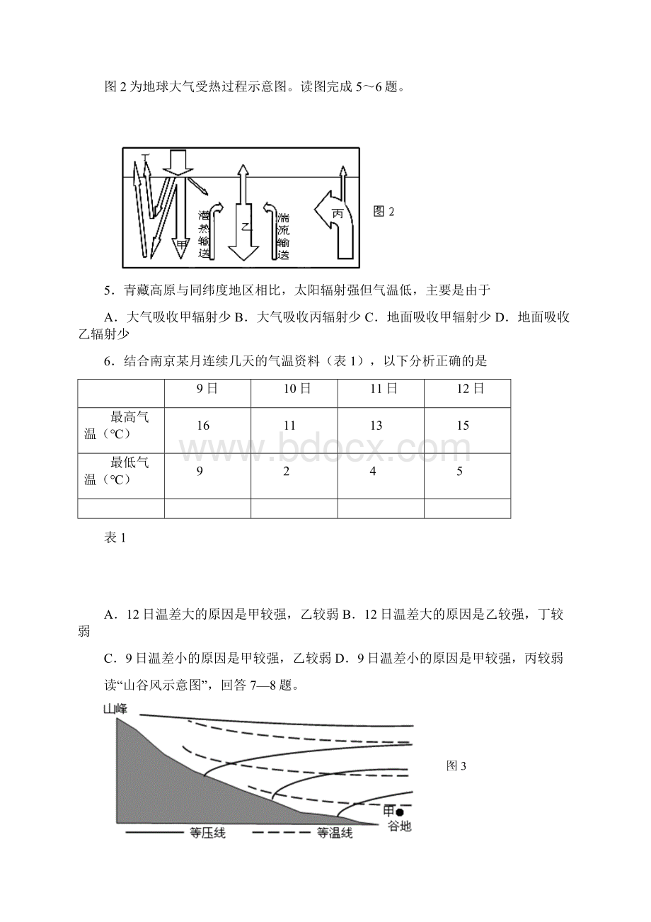 江苏省如皋市白蒲中学学年高二下学期学业水平模拟地理试题Word版含答案Word格式文档下载.docx_第2页