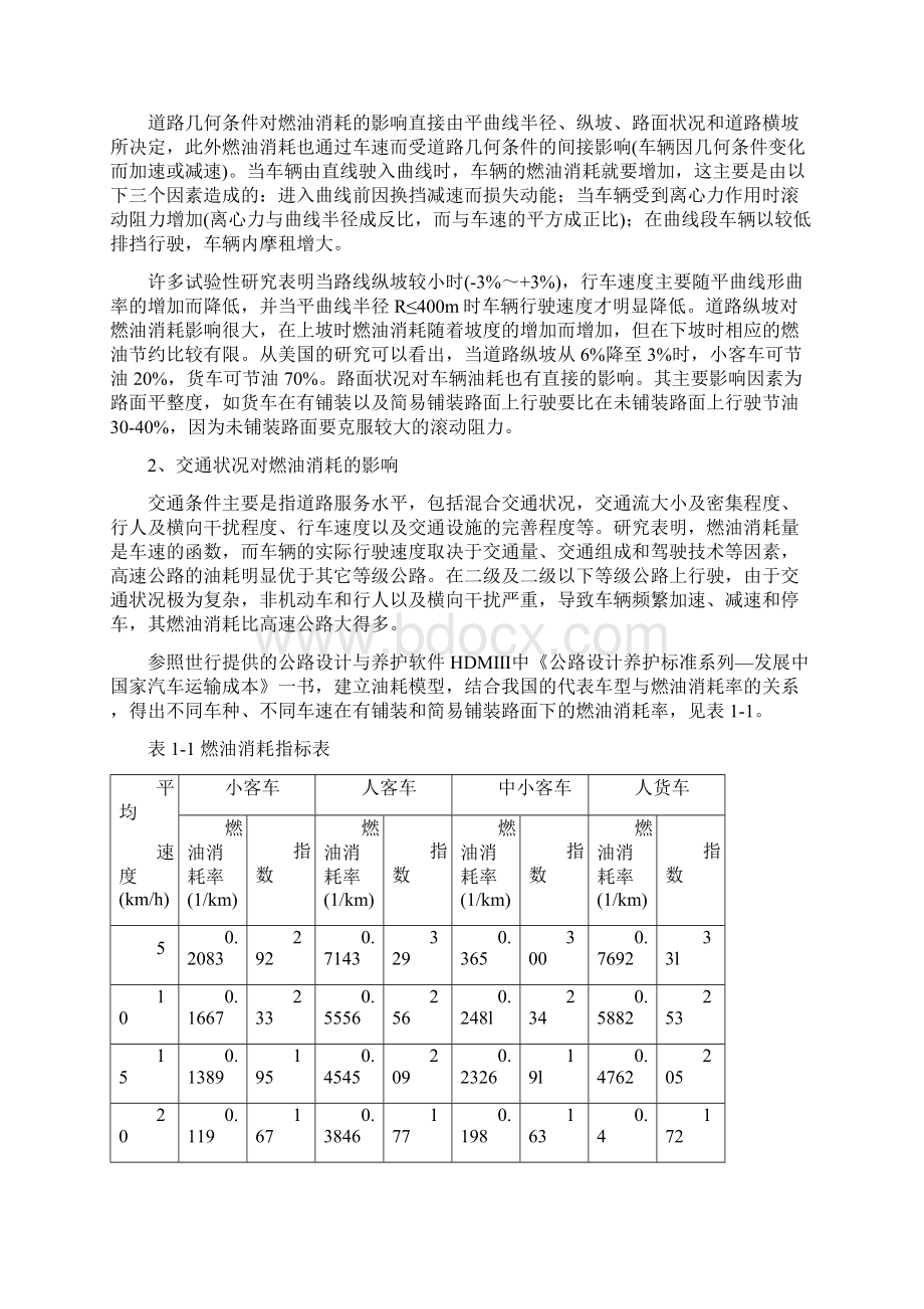 公路项目节能评价分析.docx_第2页