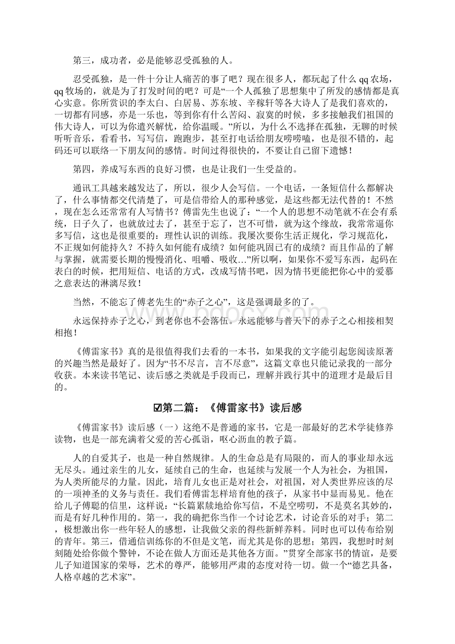 读后感傅雷家书第一章读后感Word下载.docx_第2页