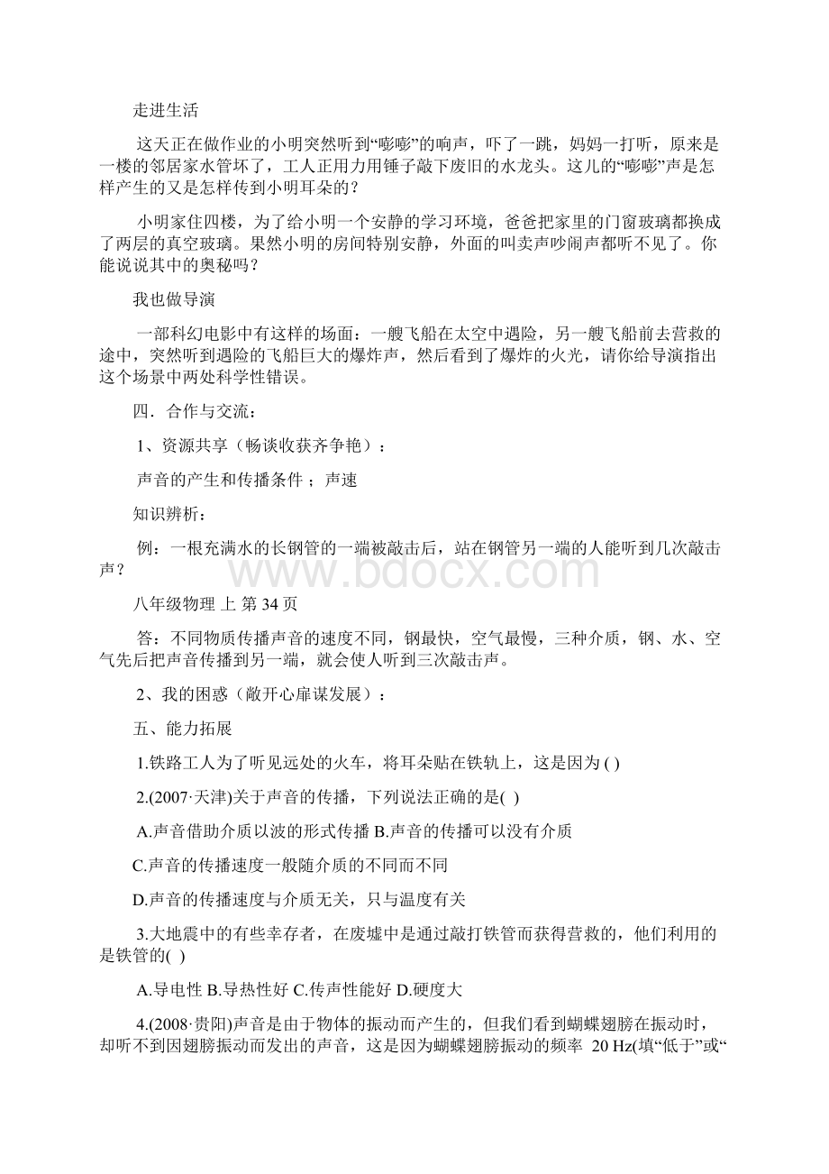 第三章声现象导学案Word文档格式.docx_第3页