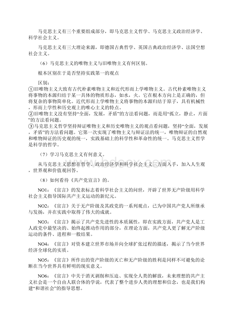 马克思主义发展史复习题重点Word文档下载推荐.docx_第2页