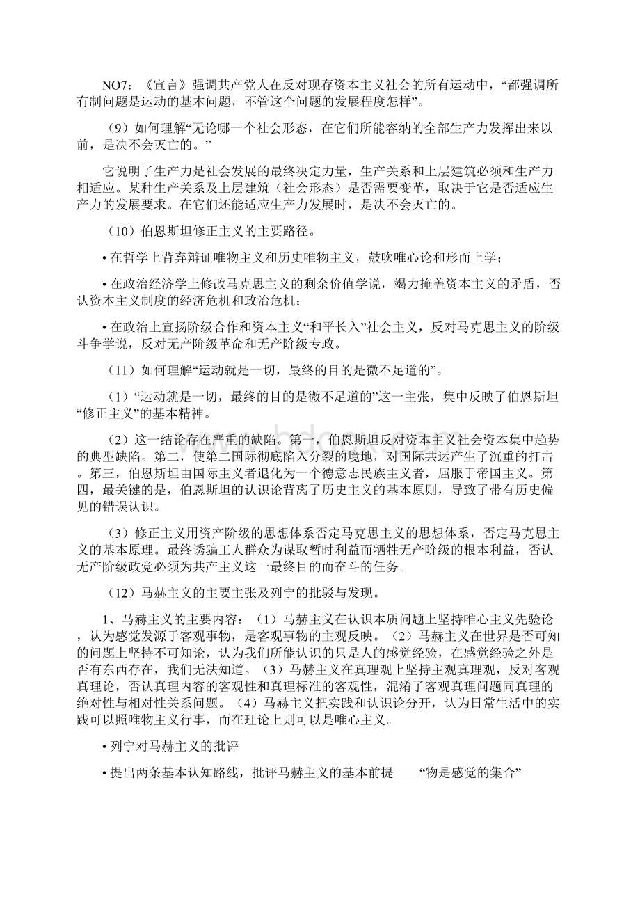 马克思主义发展史复习题重点Word文档下载推荐.docx_第3页