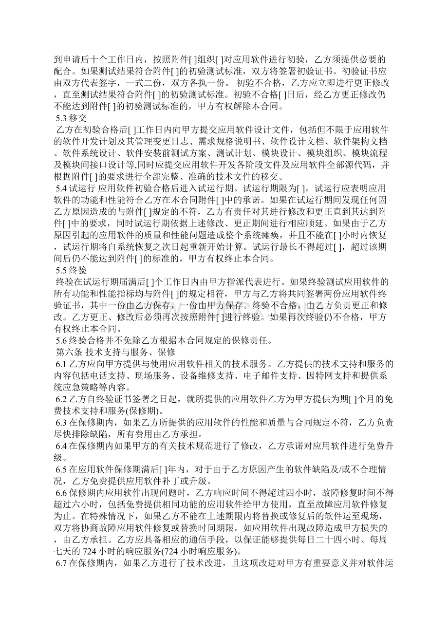 最新的软件开发委托合同范文合同范本Word文件下载.docx_第3页