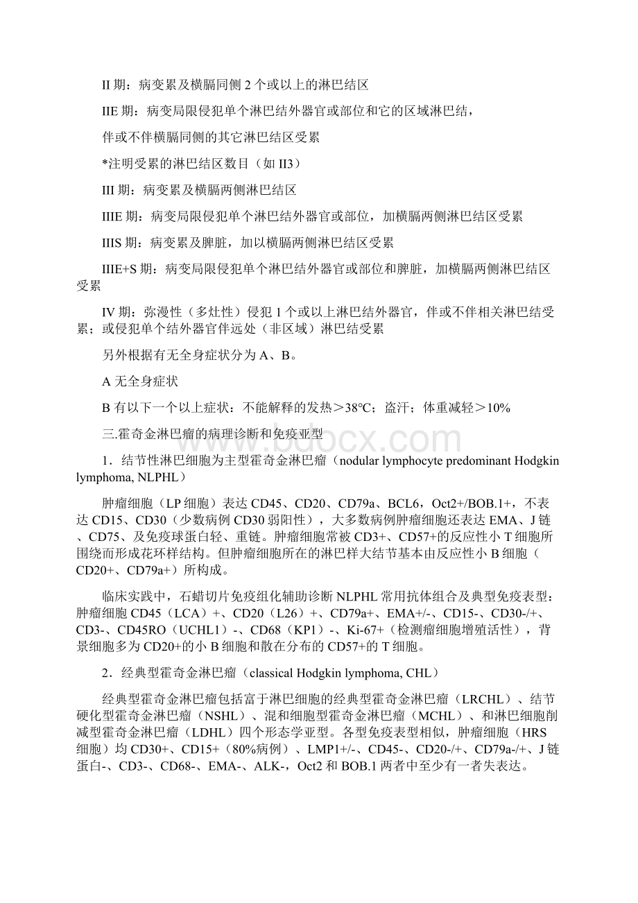 淋巴瘤多学科综合治疗组Word格式.docx_第2页