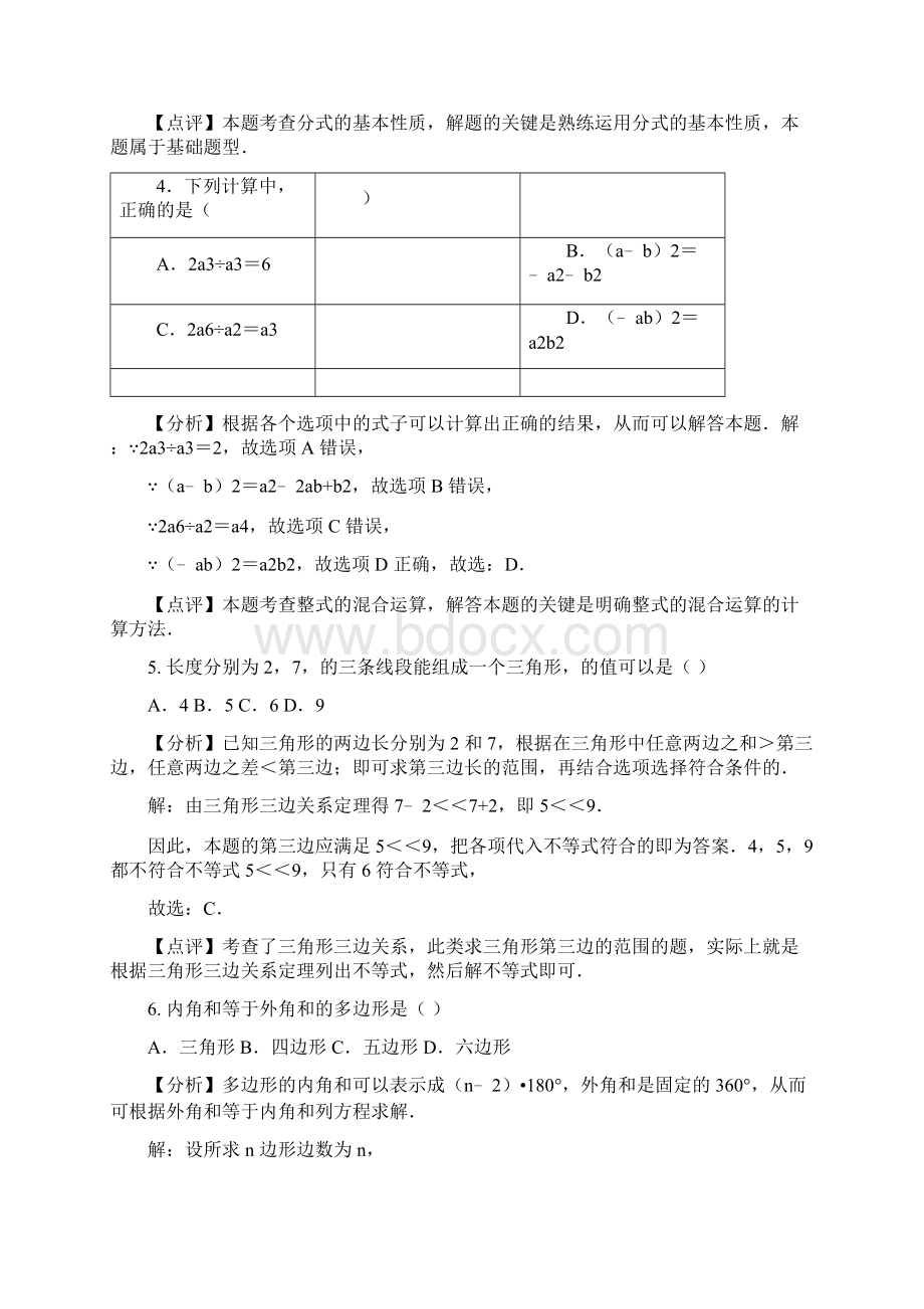 广州市荔湾区八年级上册期末质量数学试题有答案Word格式文档下载.docx_第2页