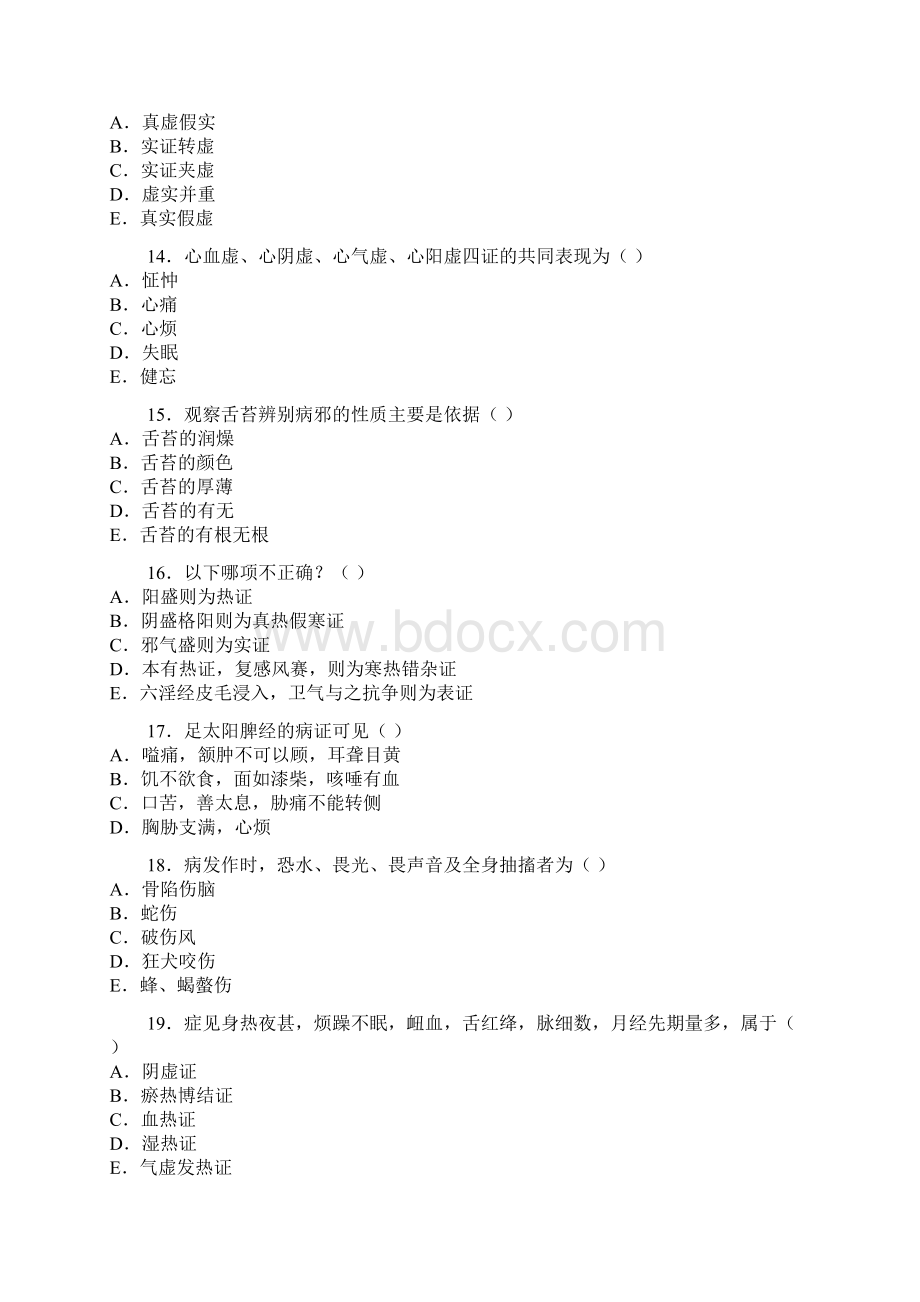 中医诊断学试题4Word文档格式.docx_第3页