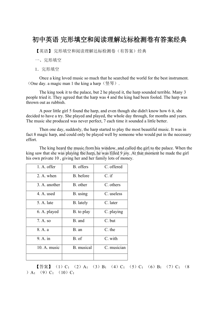 初中英语 完形填空和阅读理解达标检测卷有答案经典.docx_第1页