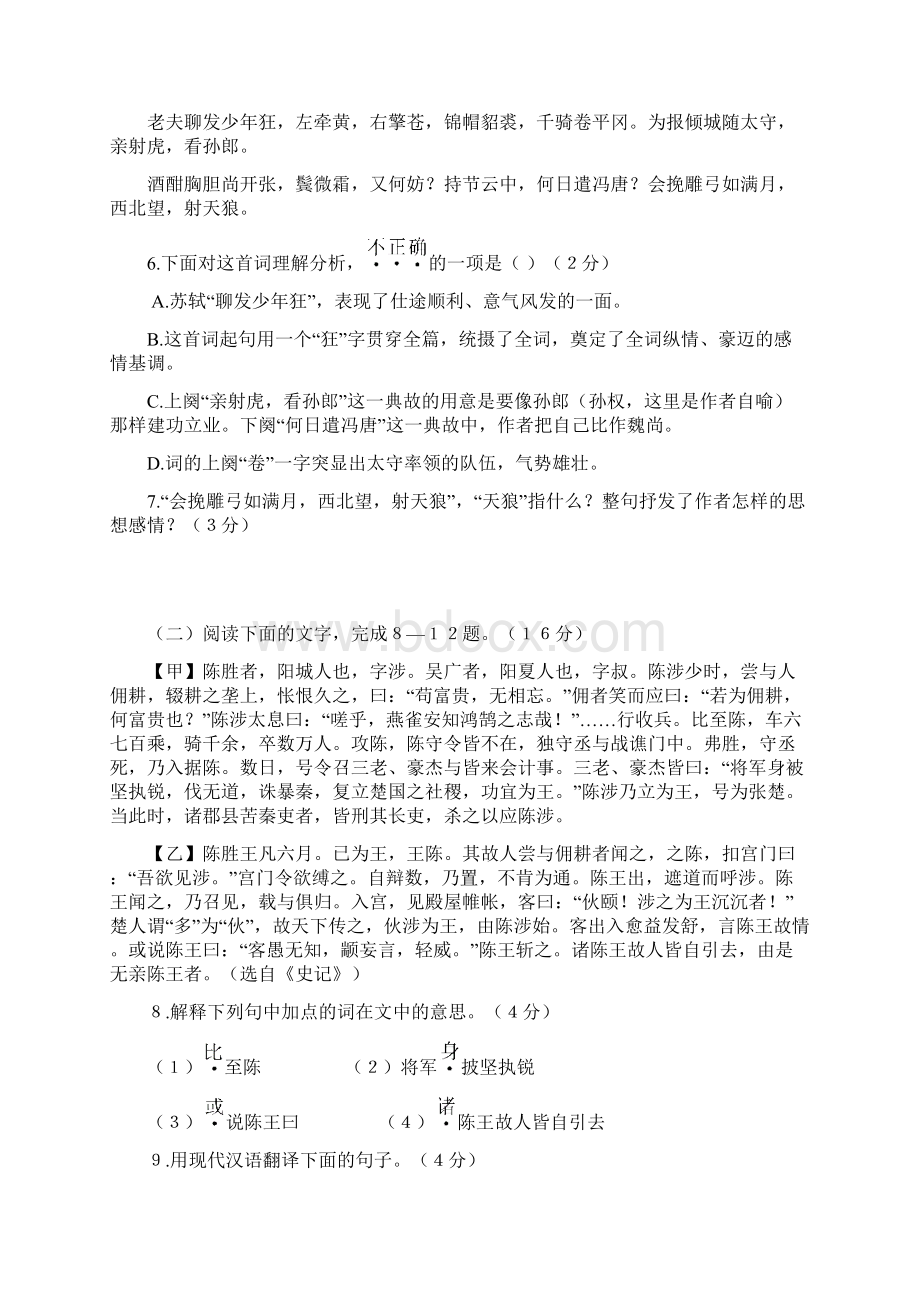 18届九年级上学期期末考试语文试题附答案8.docx_第3页