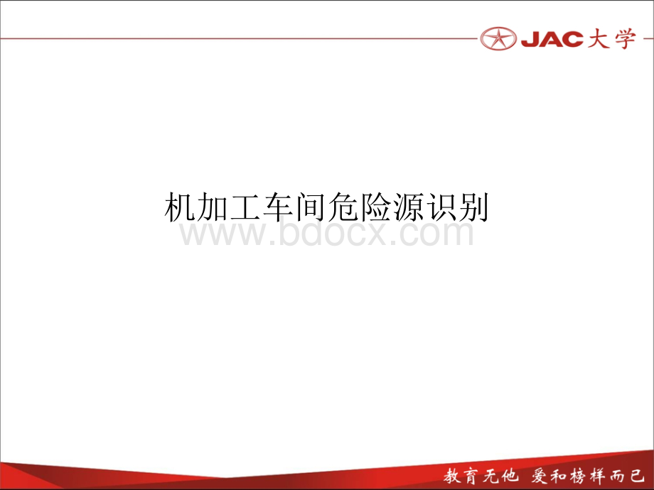 机加工车间危险源识别优质PPT.ppt