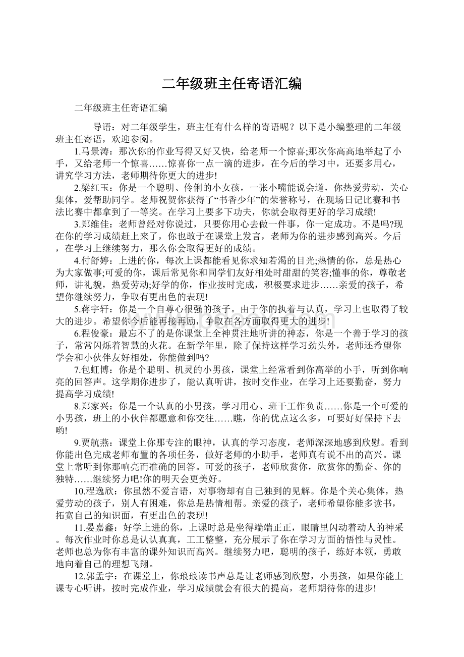 二年级班主任寄语汇编Word文档下载推荐.docx