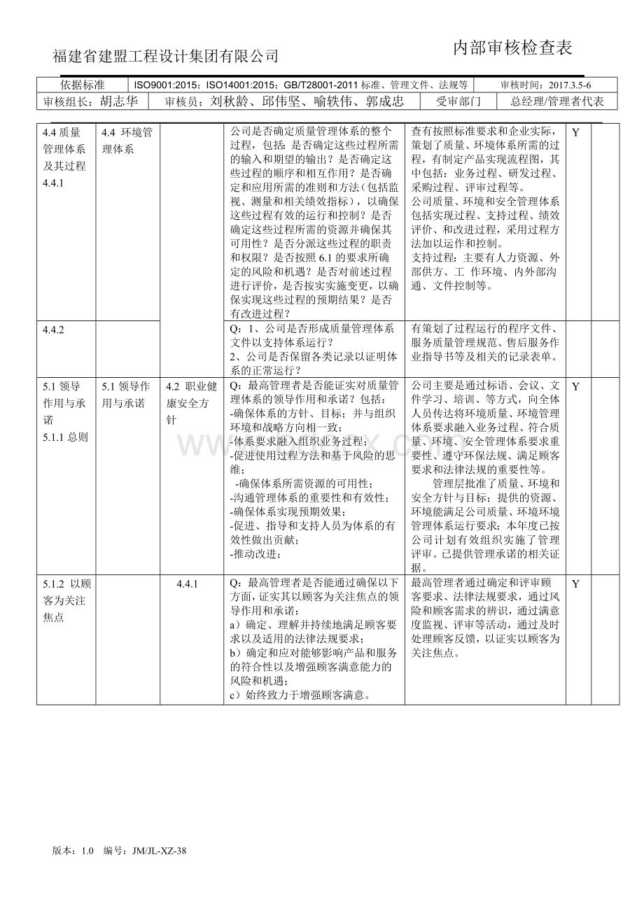 三体系内审检查表设计院.doc_第2页