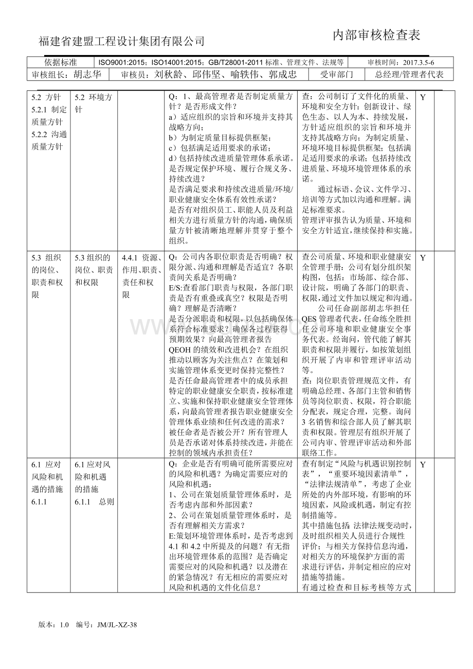 三体系内审检查表设计院.doc_第3页