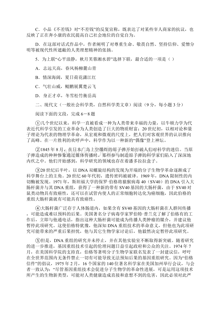 普通高等学校招生全国统一考试语文湖南卷.docx_第2页