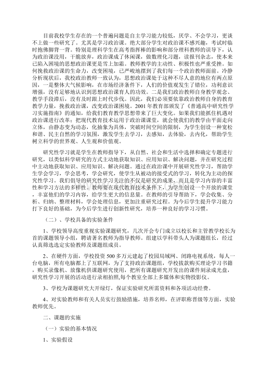 《运用现代教育技术深化基础教育改革促进素质教育实施文档格式.docx_第2页