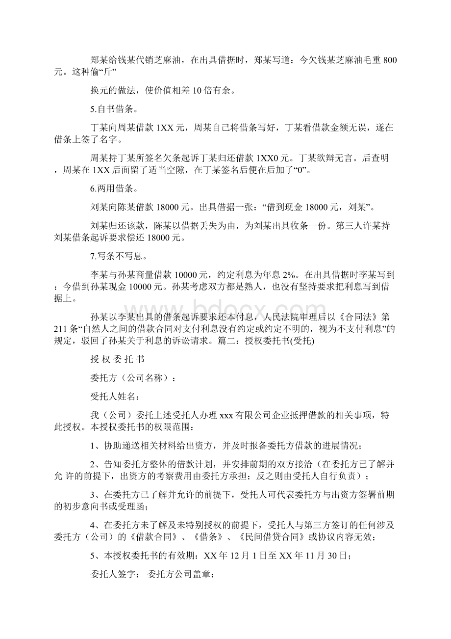 民间借条委托书Word文档下载推荐.docx_第2页