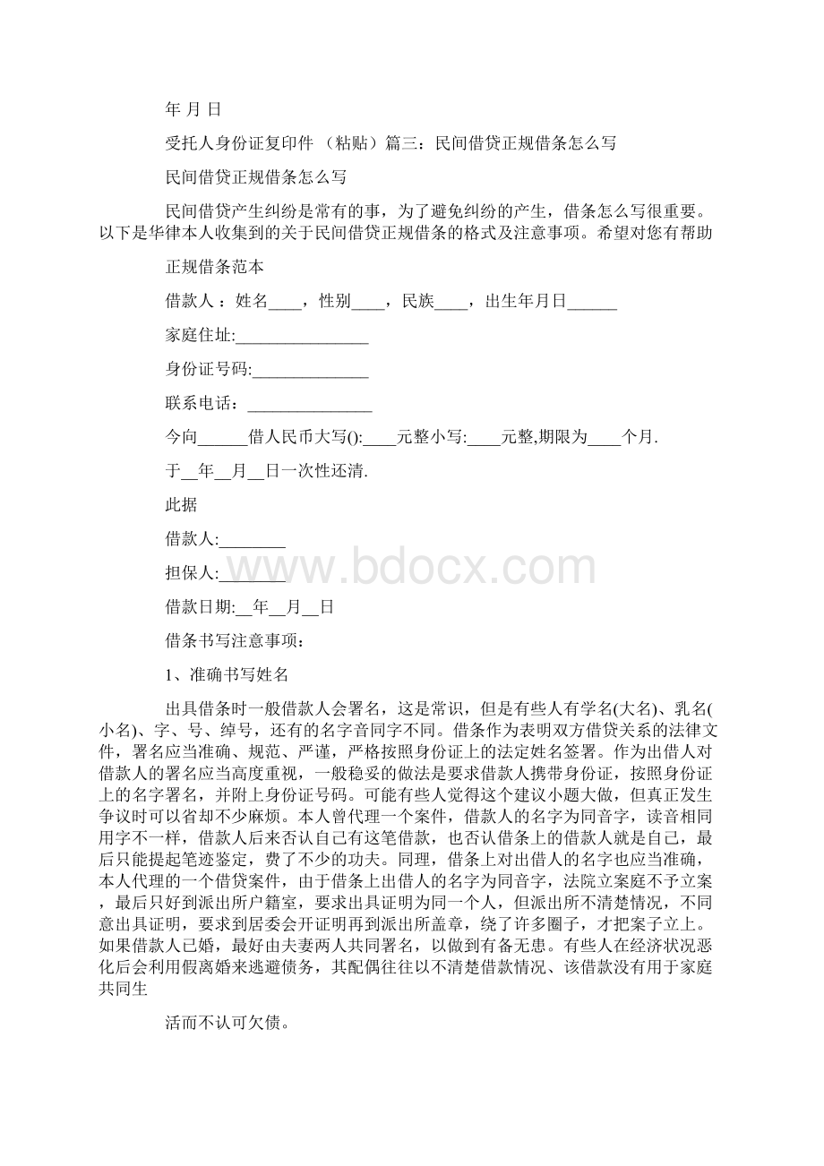 民间借条委托书Word文档下载推荐.docx_第3页