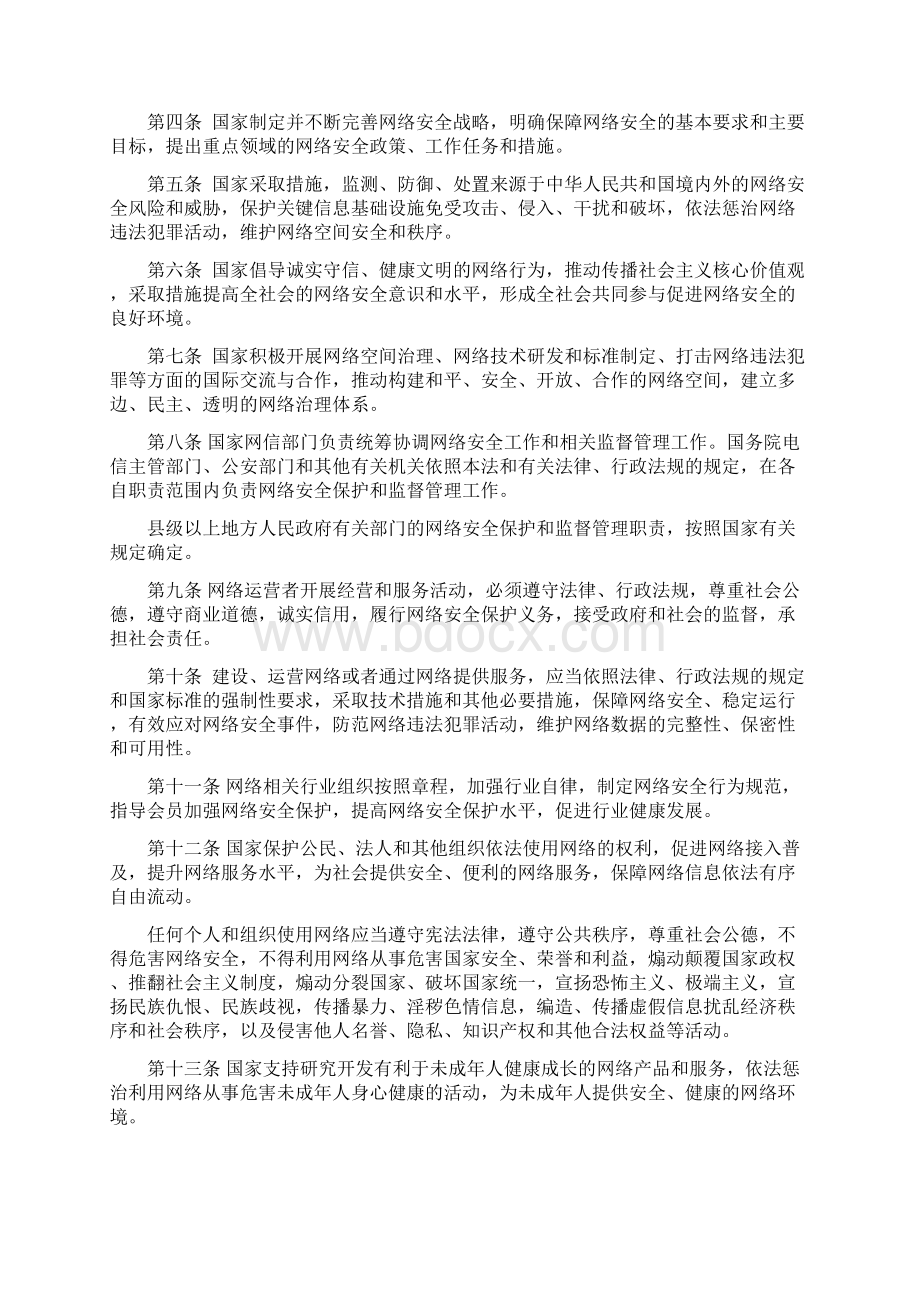 网络安全法试题汇总Word文档格式.docx_第2页