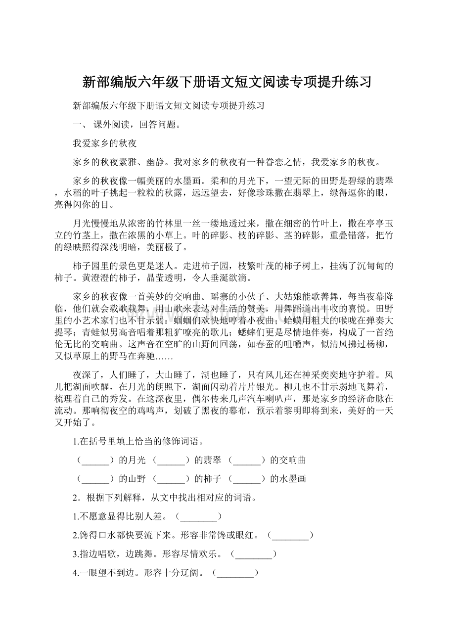 新部编版六年级下册语文短文阅读专项提升练习.docx