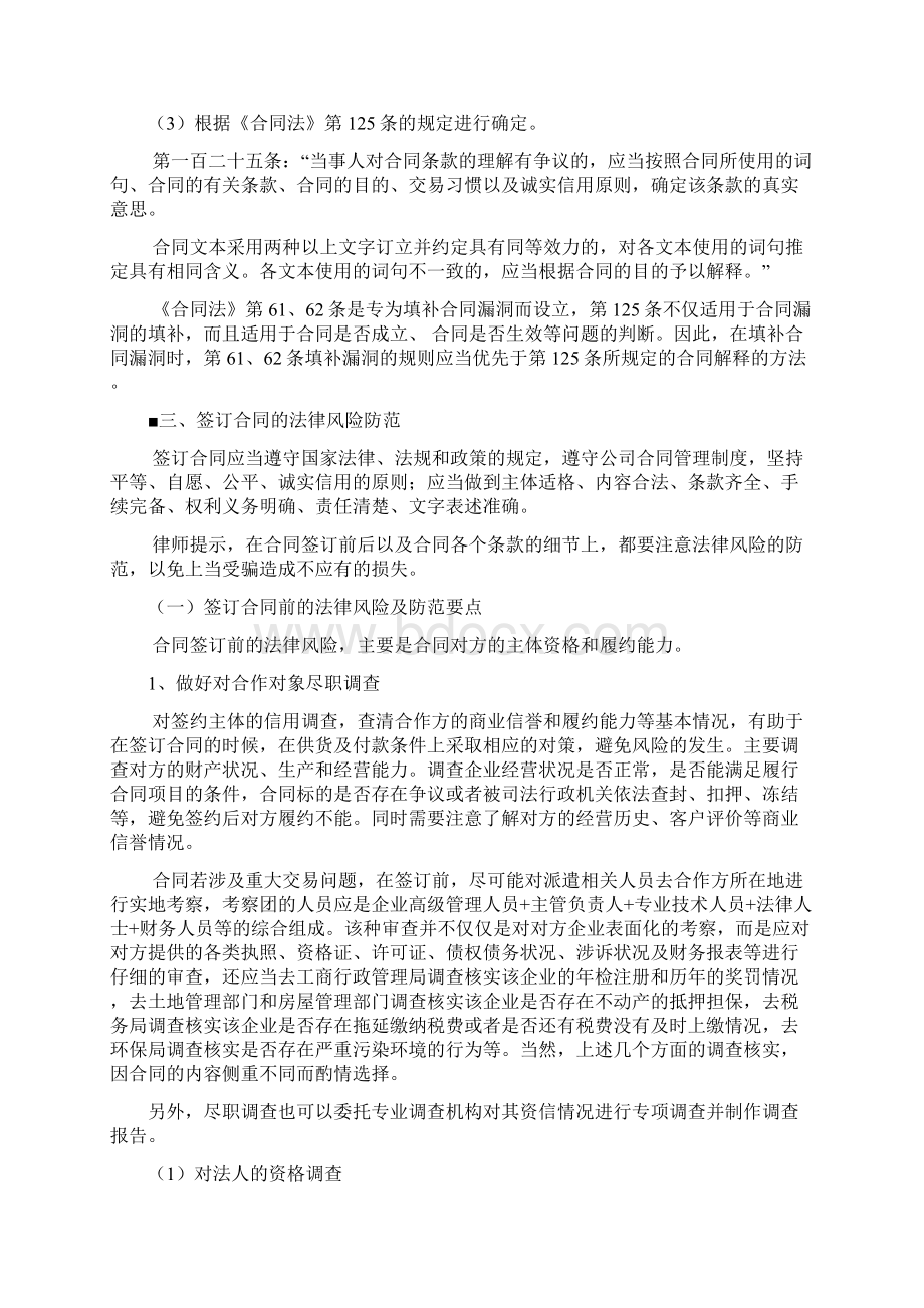 法律讲座合同主要内容.docx_第2页