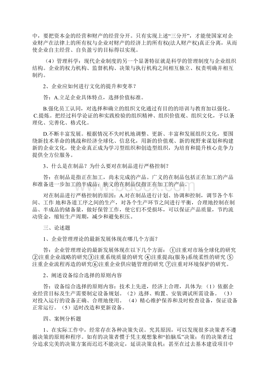 企业管理学作业.docx_第2页