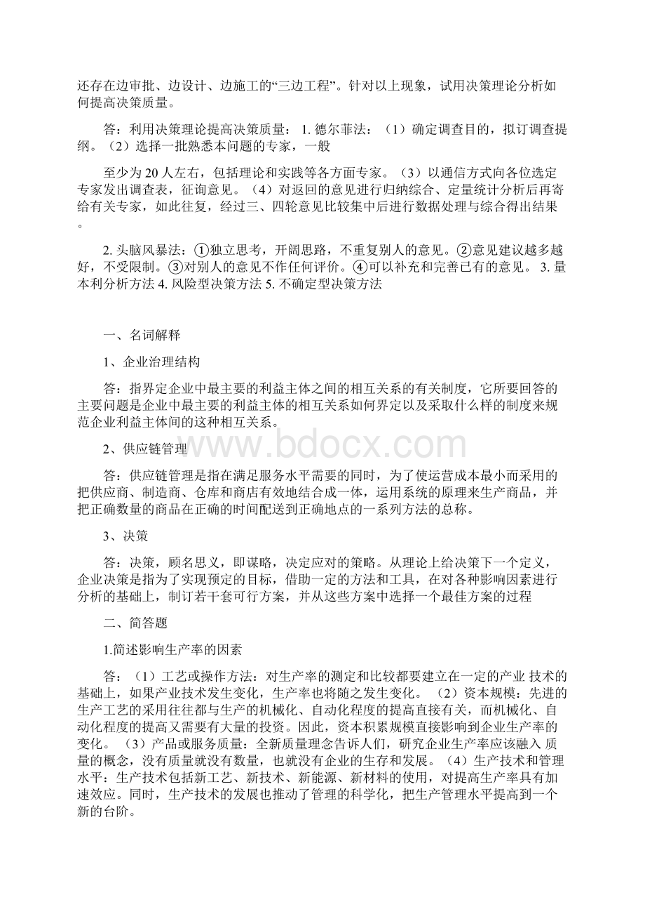 企业管理学作业.docx_第3页