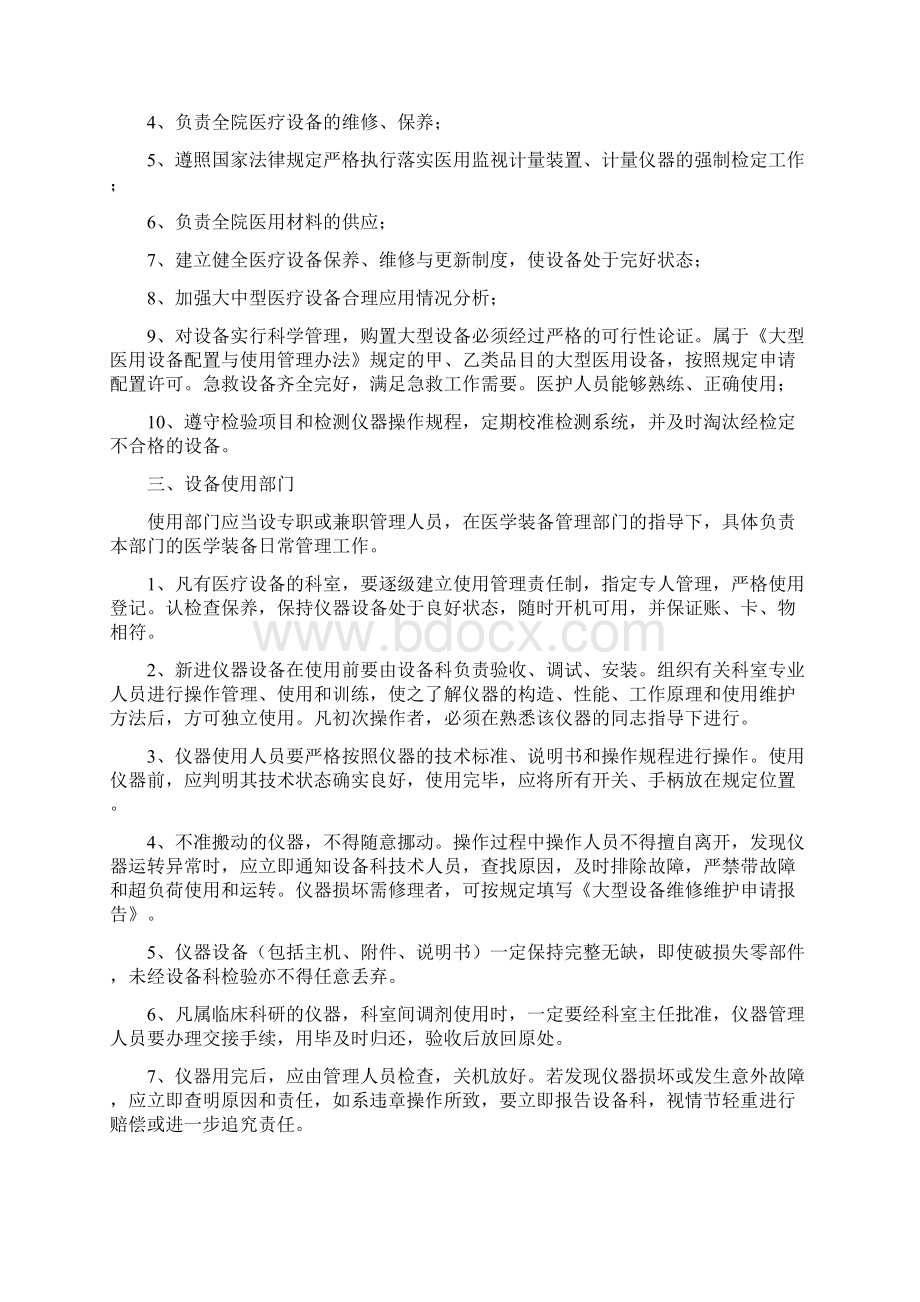 第六章 设备科管理制度Word文档下载推荐.docx_第2页