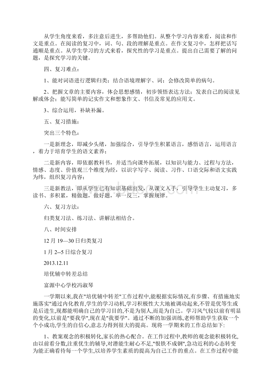 工作总结述职报告Word文档下载推荐.docx_第3页