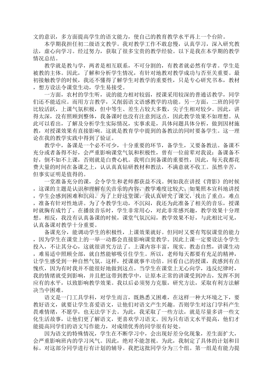 初二语文教师年度工作总结Word文件下载.docx_第3页