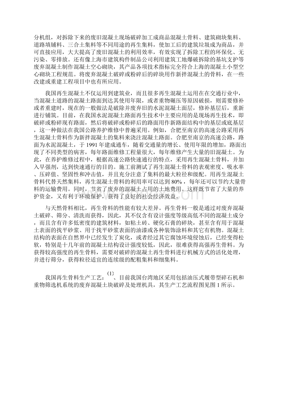 再生混凝土的利用现状和发展方向Word文档下载推荐.docx_第2页