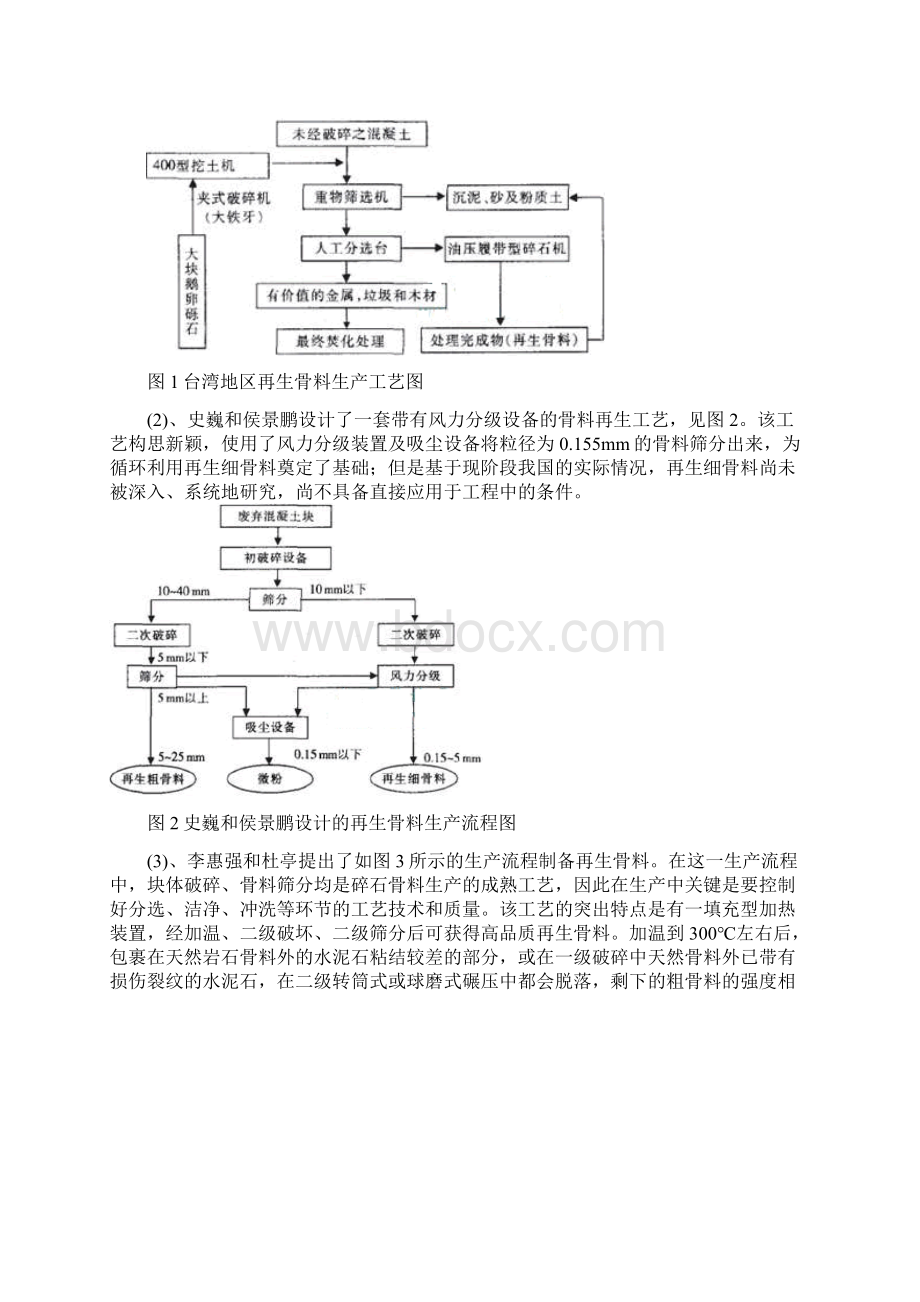 再生混凝土的利用现状和发展方向Word文档下载推荐.docx_第3页