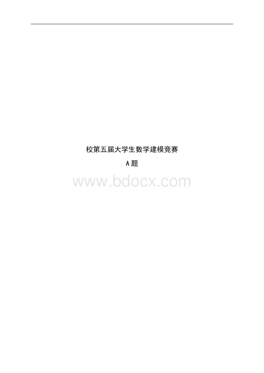 关于车辆安全行车距离的模型Word文件下载.doc