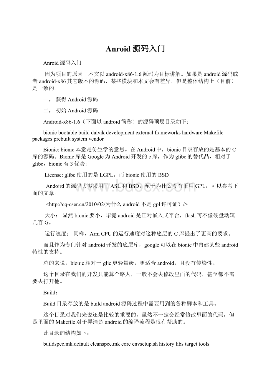 Anroid源码入门Word下载.docx_第1页