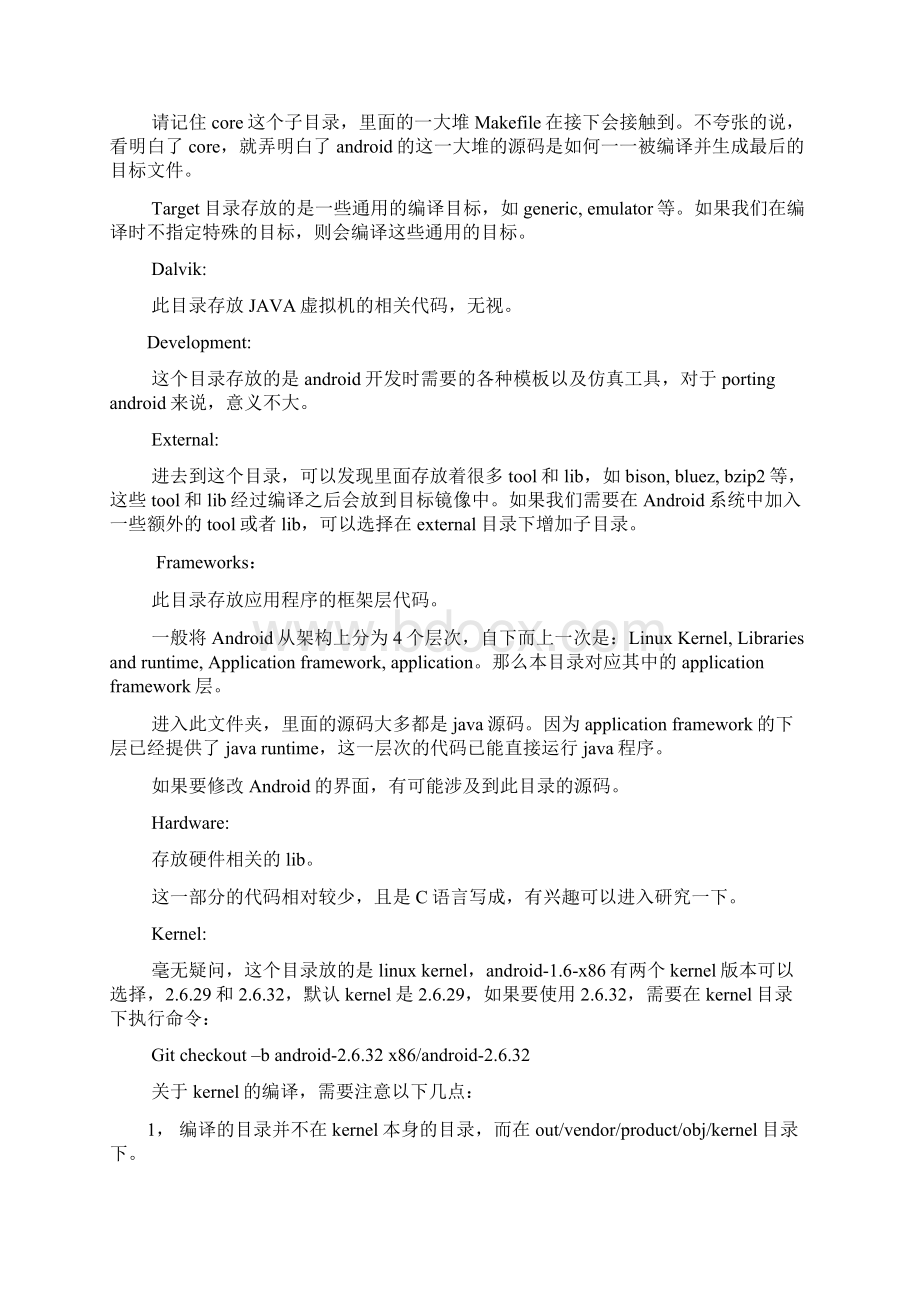 Anroid源码入门Word下载.docx_第2页