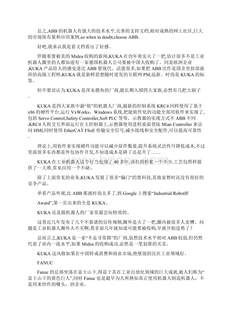 工业机器人四大家族技术优劣势分析.docx_第3页