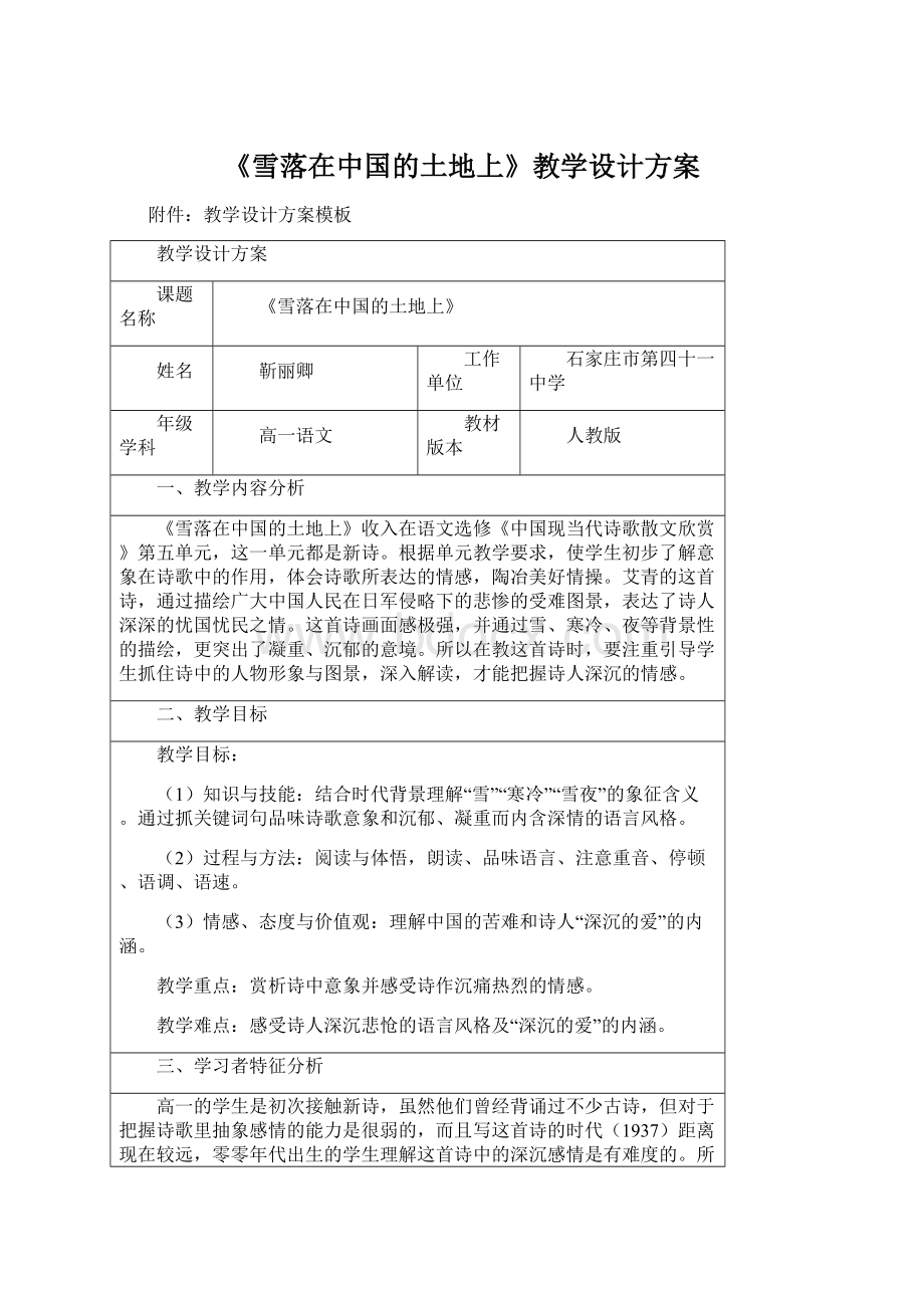 《雪落在中国的土地上》教学设计方案Word文档格式.docx