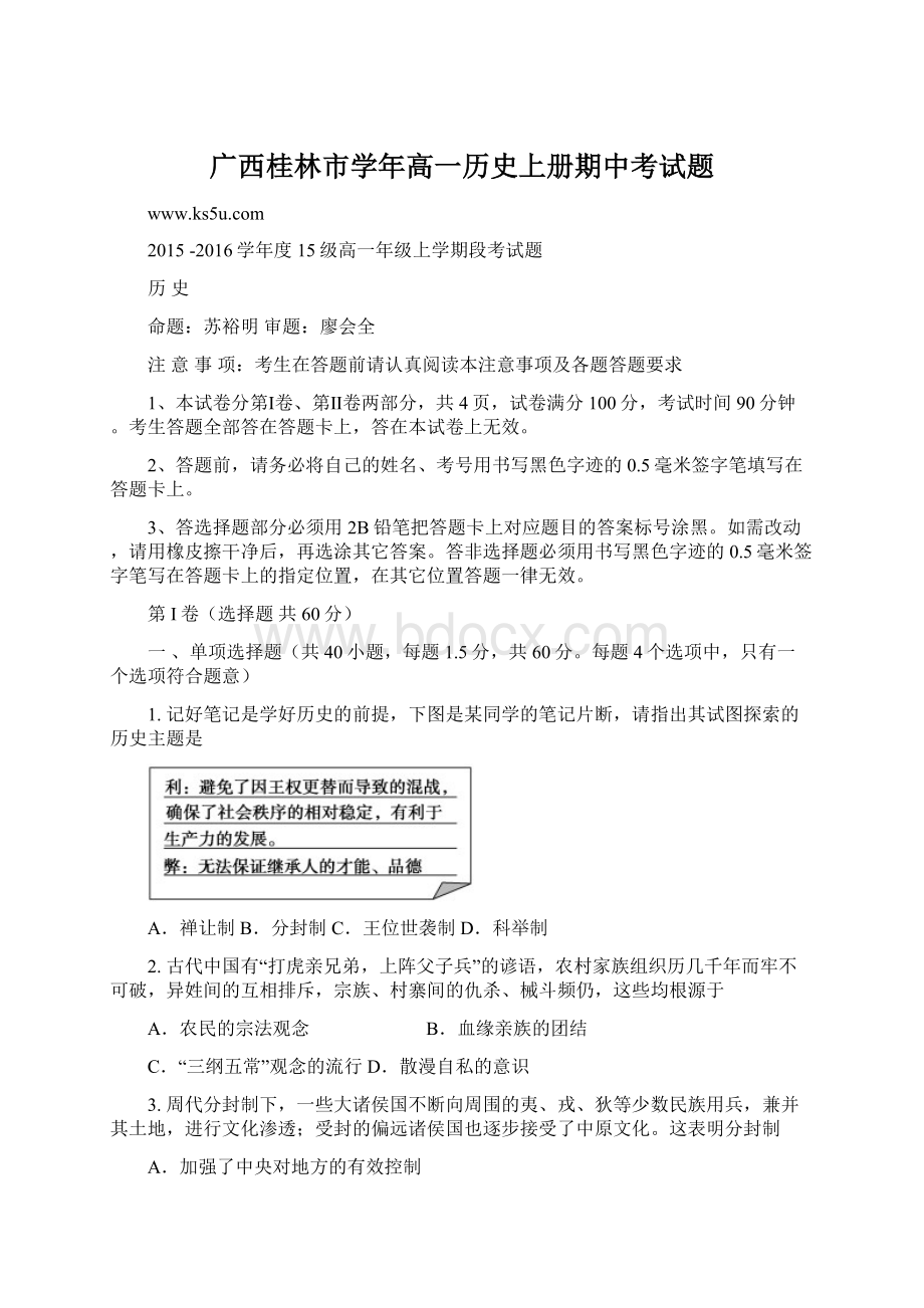 广西桂林市学年高一历史上册期中考试题文档格式.docx