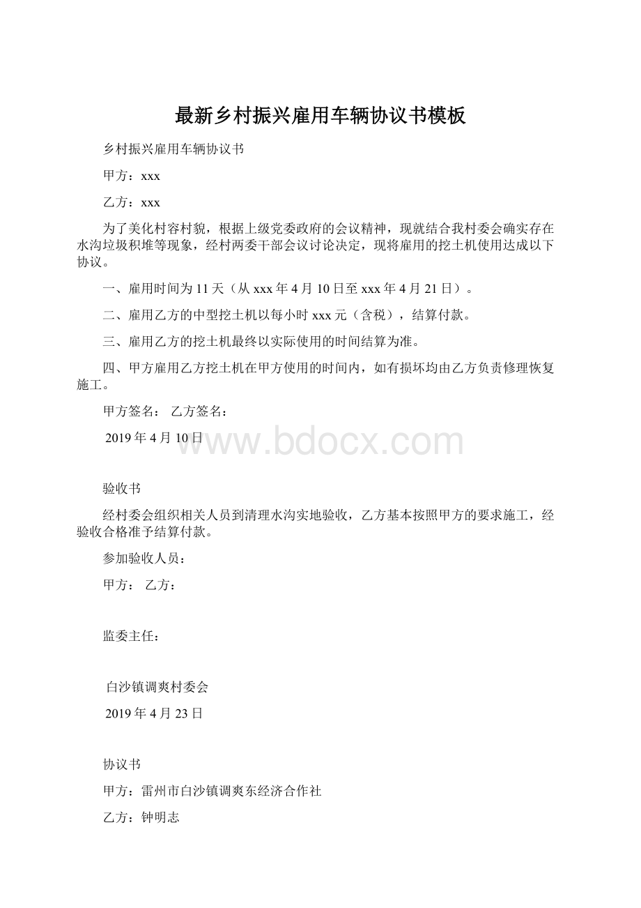 最新乡村振兴雇用车辆协议书模板.docx