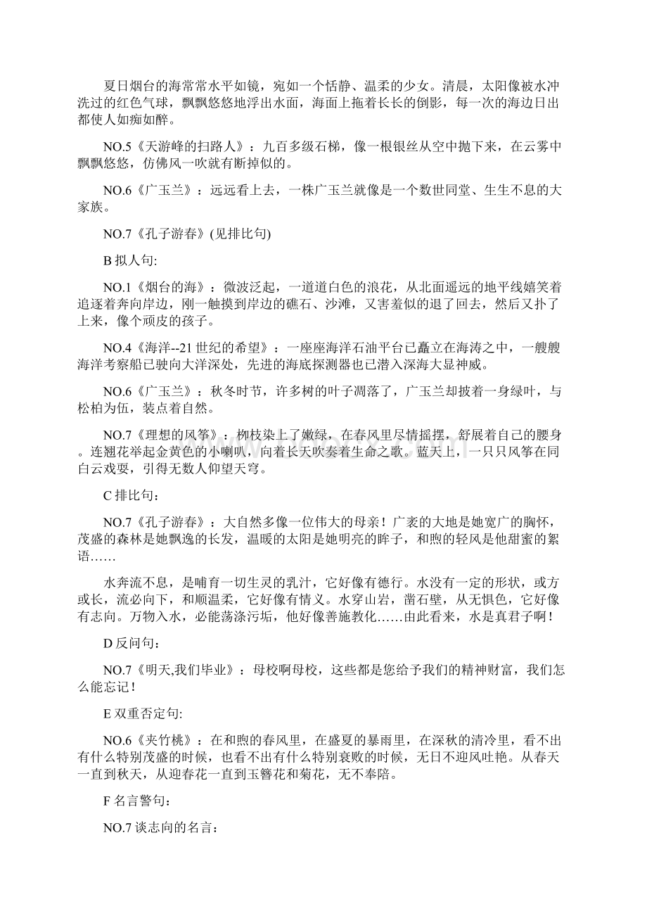 第十二册复习要点Word文档格式.docx_第3页