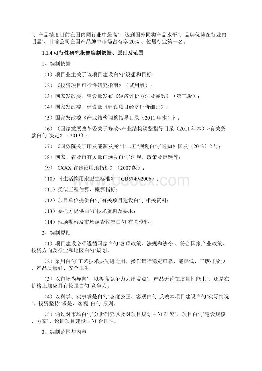 XX智能产业园工程建设项目可行性研究报告Word格式文档下载.docx_第2页